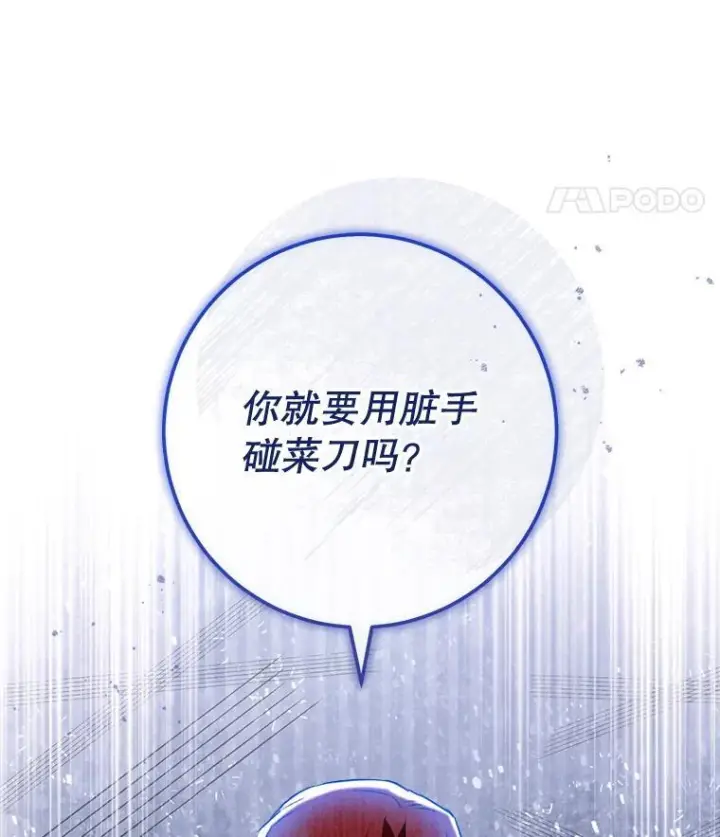 漫画《皇家厨师小姐》142.加减分第34张图