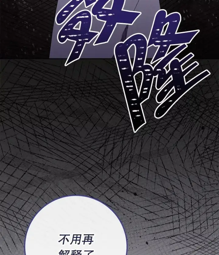 漫画《皇家厨师小姐》142.加减分第36张图