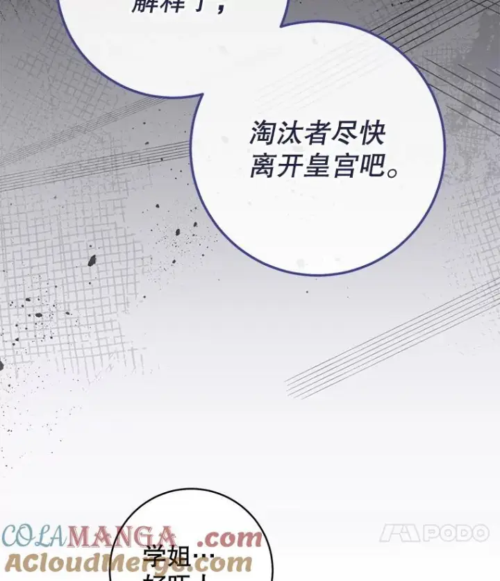漫画《皇家厨师小姐》142.加减分第37张图