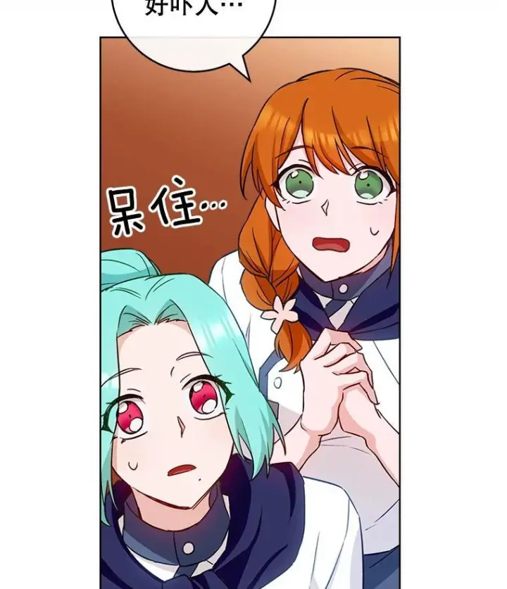 漫画《皇家厨师小姐》142.加减分第38张图