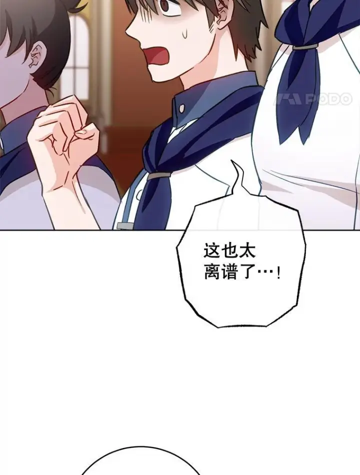 漫画《皇家厨师小姐》142.加减分第4张图
