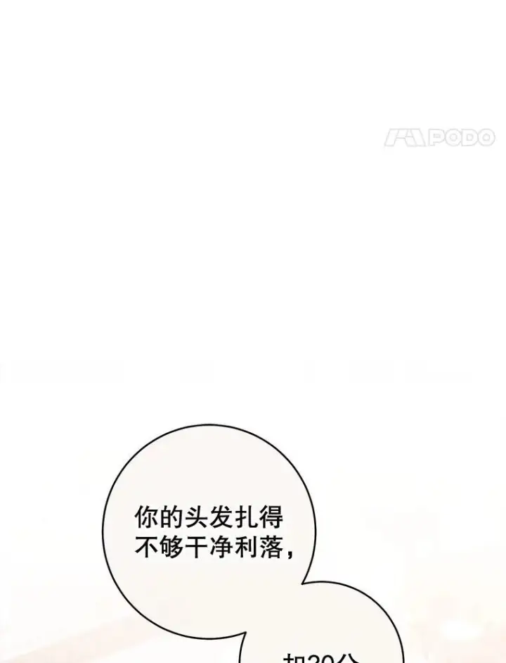 漫画《皇家厨师小姐》142.加减分第42张图