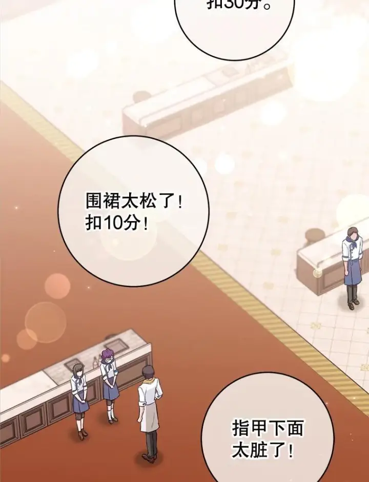 漫画《皇家厨师小姐》142.加减分第43张图