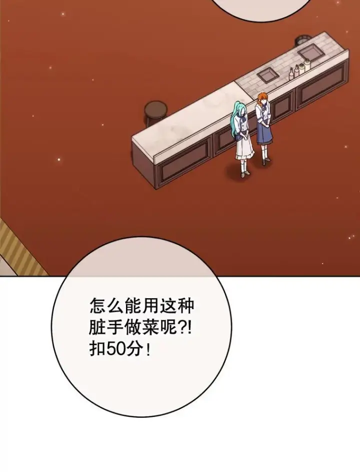 漫画《皇家厨师小姐》142.加减分第44张图