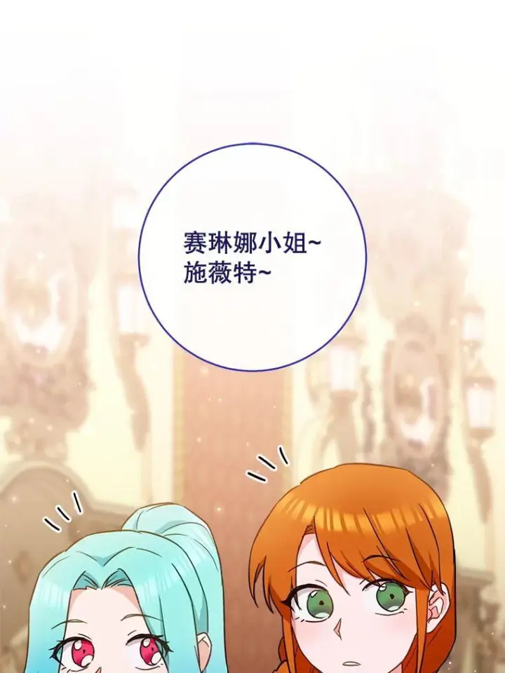 漫画《皇家厨师小姐》142.加减分第47张图