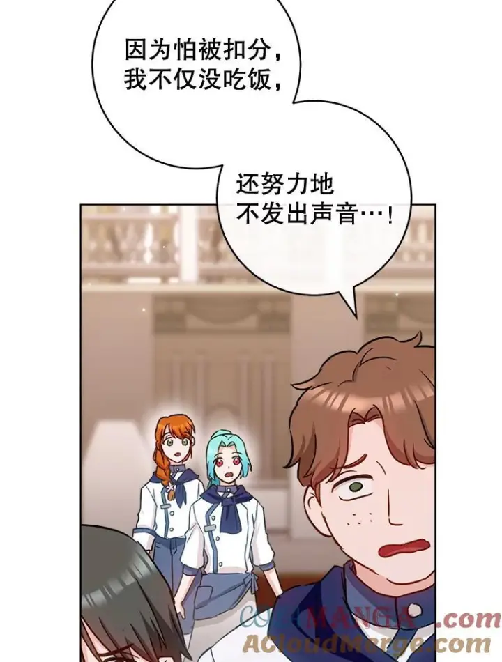 漫画《皇家厨师小姐》142.加减分第5张图