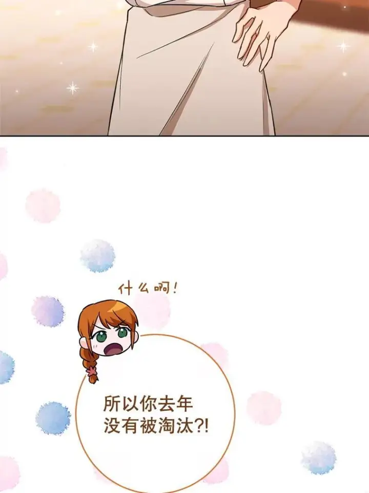 漫画《皇家厨师小姐》142.加减分第50张图