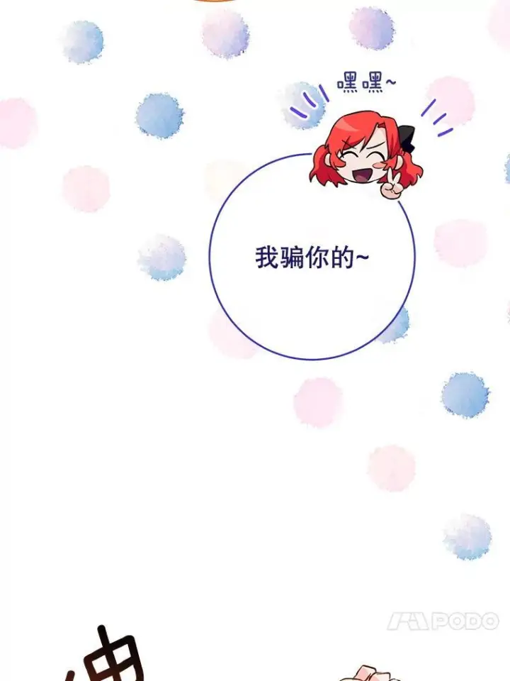 漫画《皇家厨师小姐》142.加减分第51张图
