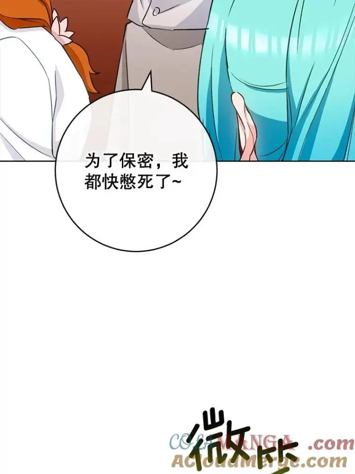 漫画《皇家厨师小姐》142.加减分第53张图