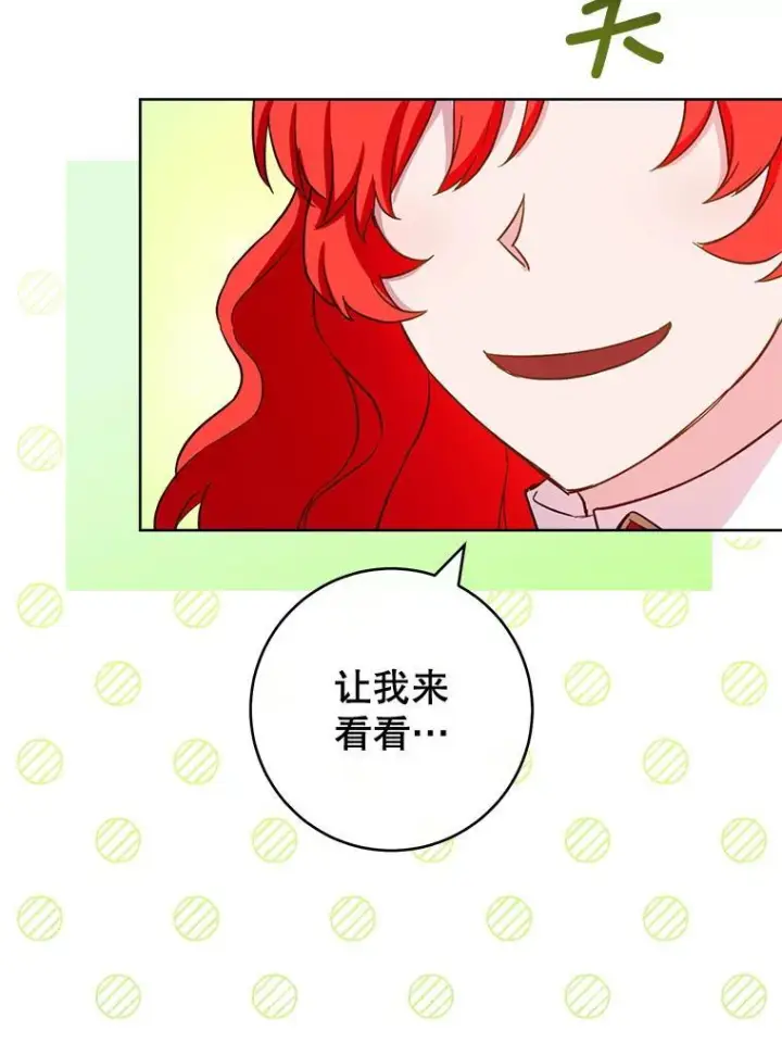 漫画《皇家厨师小姐》142.加减分第54张图