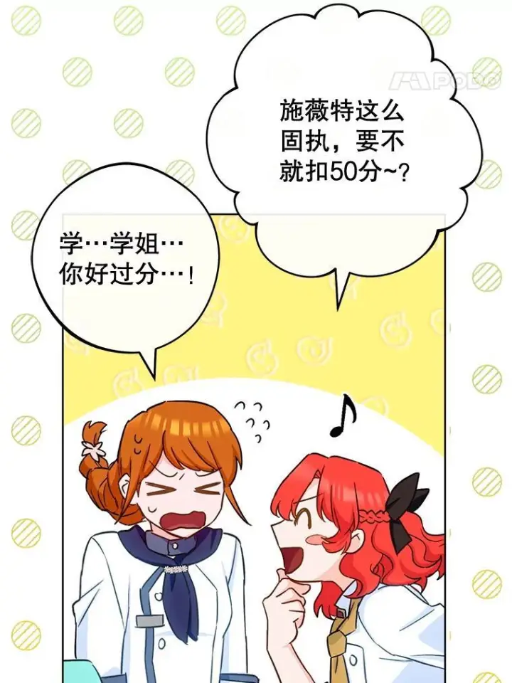 漫画《皇家厨师小姐》142.加减分第55张图