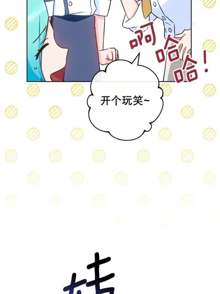 漫画《皇家厨师小姐》142.加减分第56张图