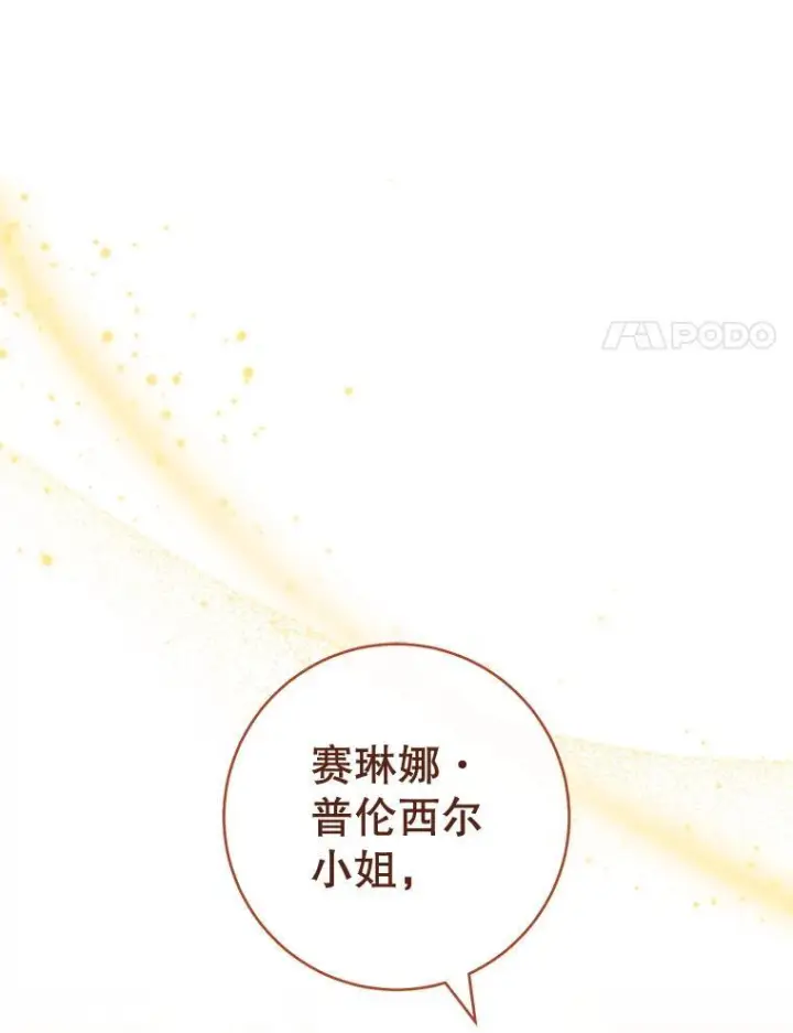 漫画《皇家厨师小姐》142.加减分第58张图