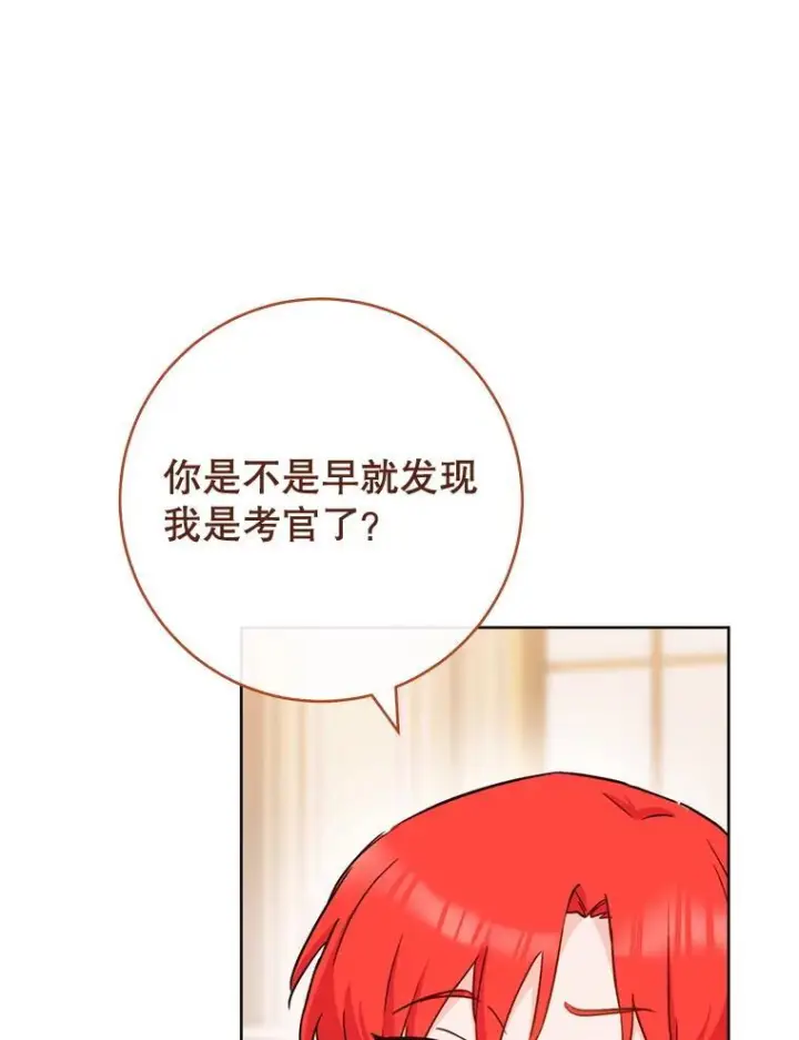 漫画《皇家厨师小姐》142.加减分第60张图