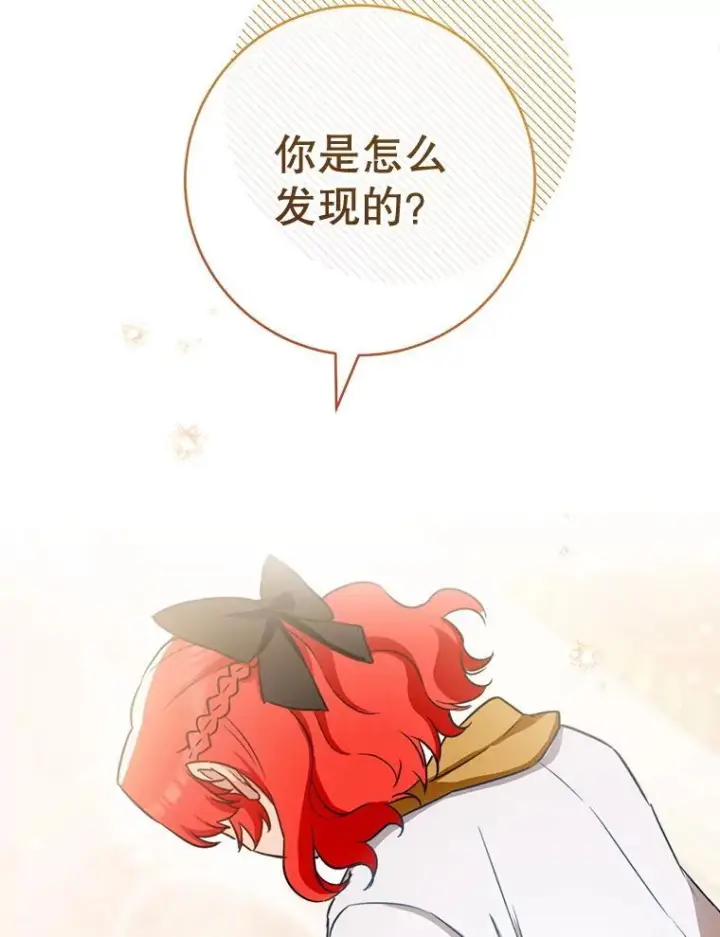漫画《皇家厨师小姐》142.加减分第62张图