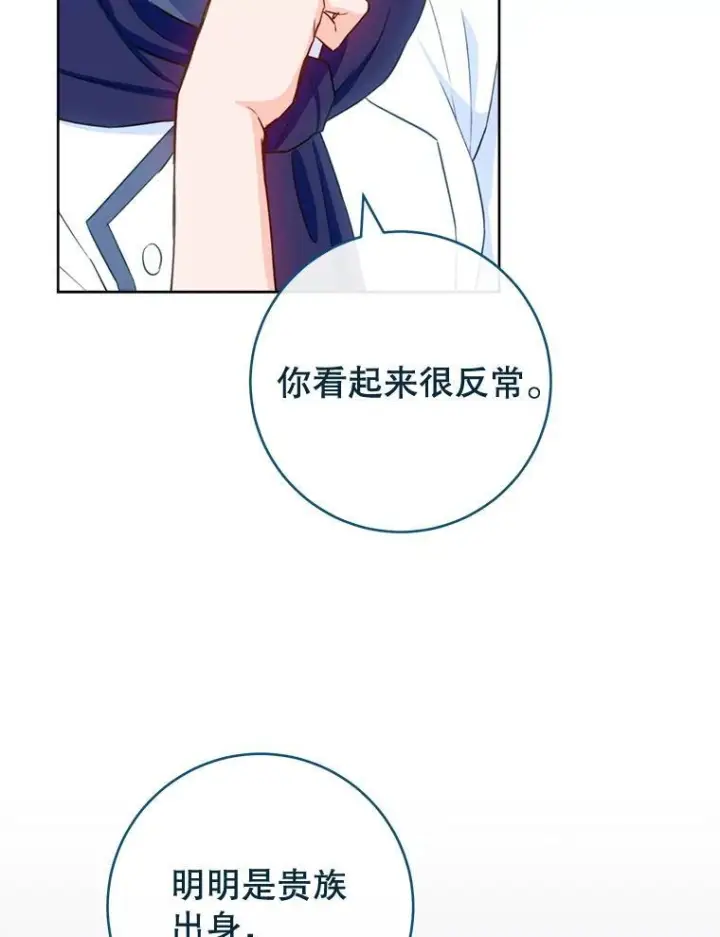 漫画《皇家厨师小姐》142.加减分第66张图