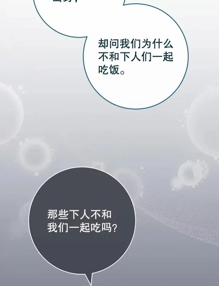 漫画《皇家厨师小姐》142.加减分第67张图
