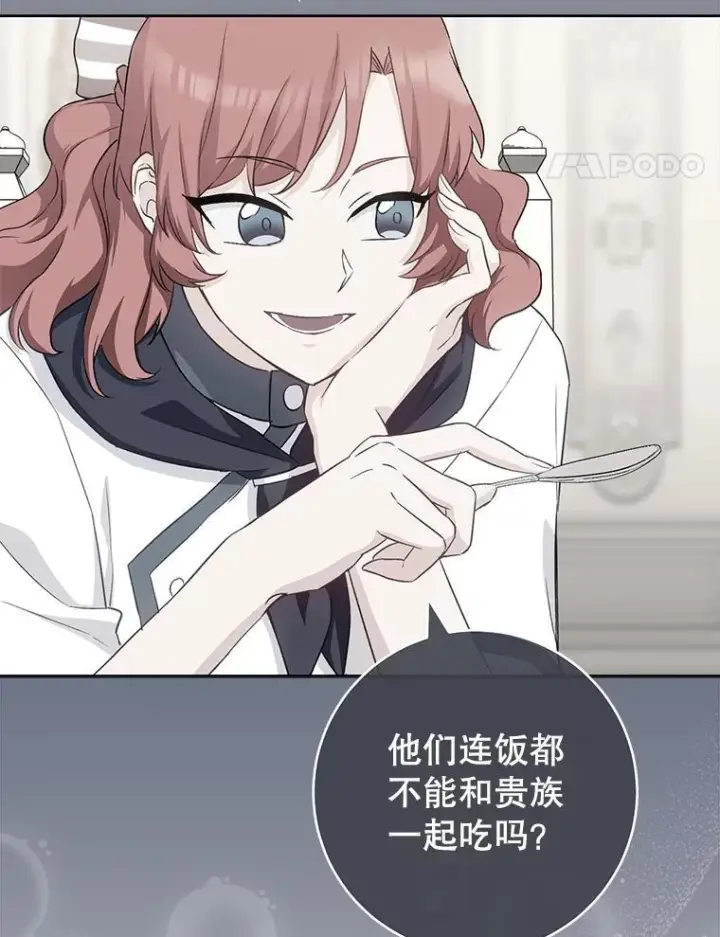 漫画《皇家厨师小姐》142.加减分第68张图