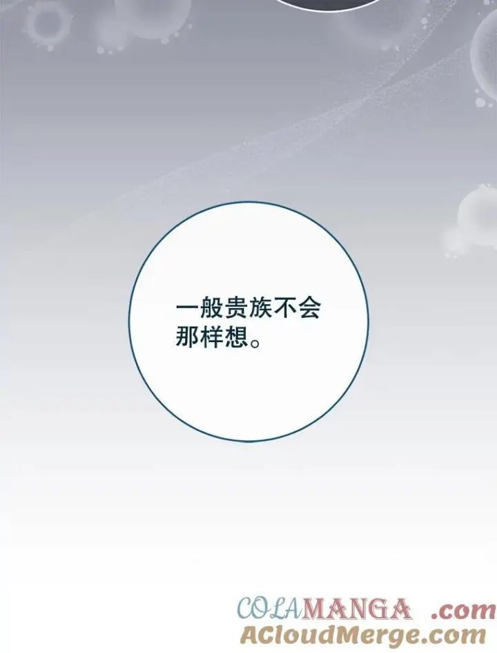 漫画《皇家厨师小姐》142.加减分第69张图