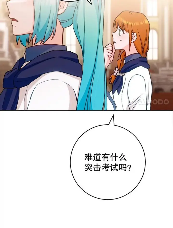 漫画《皇家厨师小姐》142.加减分第7张图