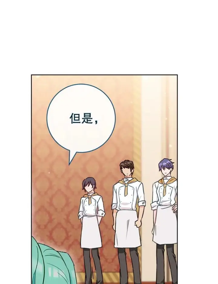 漫画《皇家厨师小姐》142.加减分第70张图