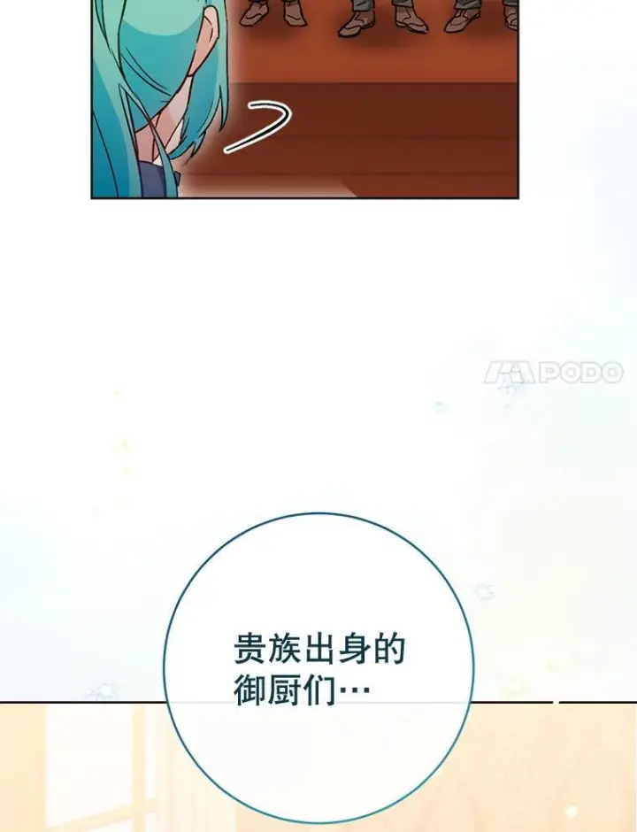 漫画《皇家厨师小姐》142.加减分第71张图
