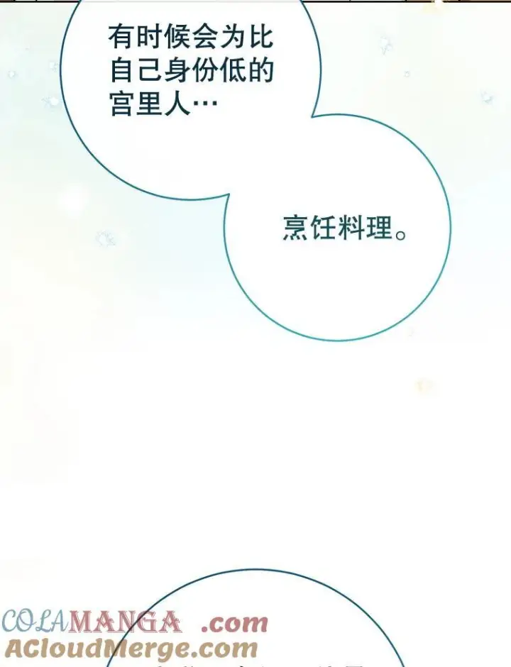 漫画《皇家厨师小姐》142.加减分第73张图