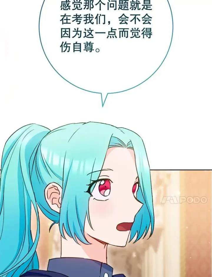漫画《皇家厨师小姐》142.加减分第74张图