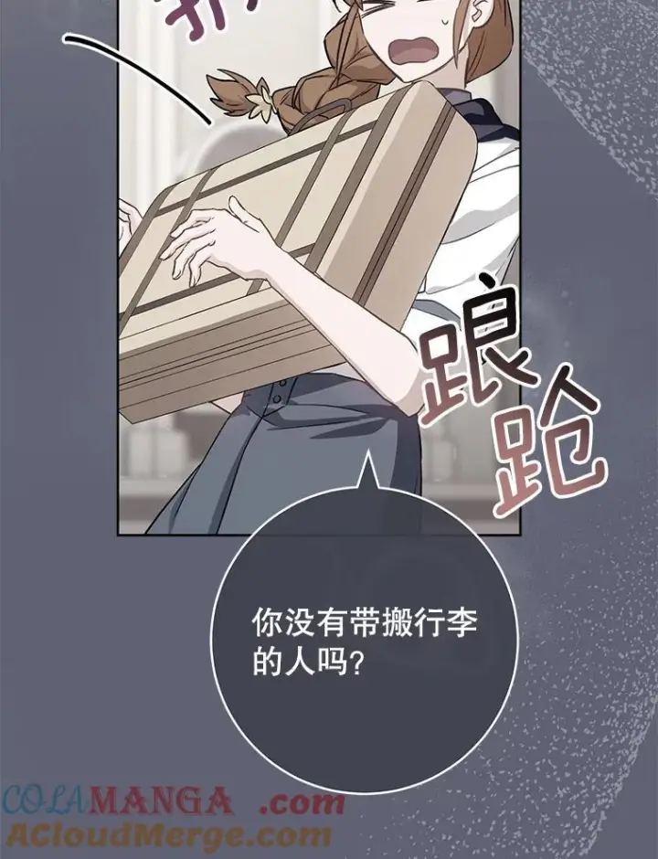 漫画《皇家厨师小姐》142.加减分第77张图