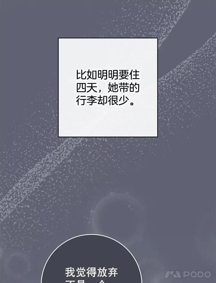 漫画《皇家厨师小姐》142.加减分第78张图