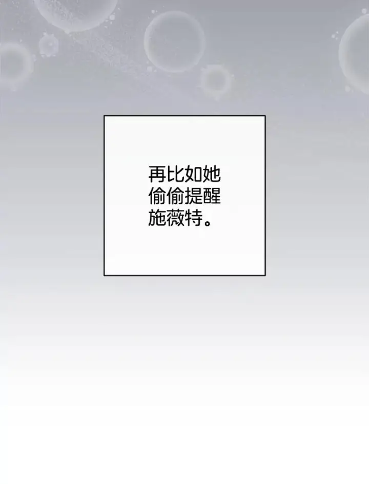 漫画《皇家厨师小姐》142.加减分第80张图