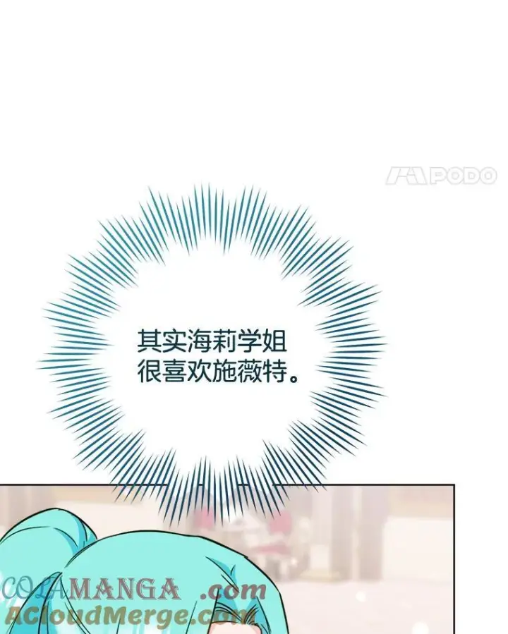 漫画《皇家厨师小姐》142.加减分第81张图