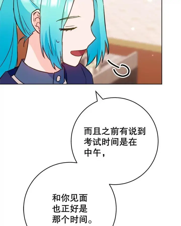 漫画《皇家厨师小姐》142.加减分第82张图