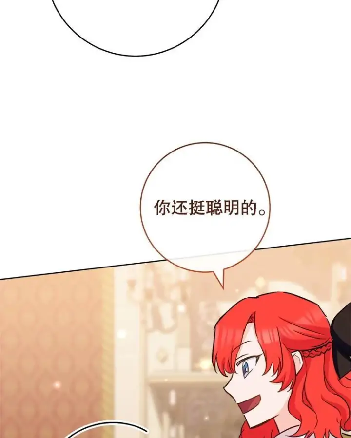 漫画《皇家厨师小姐》142.加减分第83张图