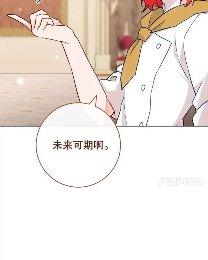 漫画《皇家厨师小姐》142.加减分第84张图