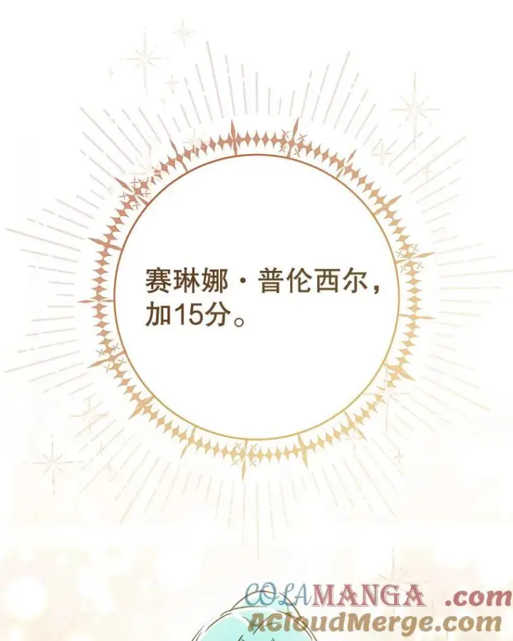 漫画《皇家厨师小姐》142.加减分第85张图