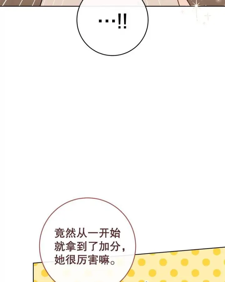 漫画《皇家厨师小姐》142.加减分第87张图