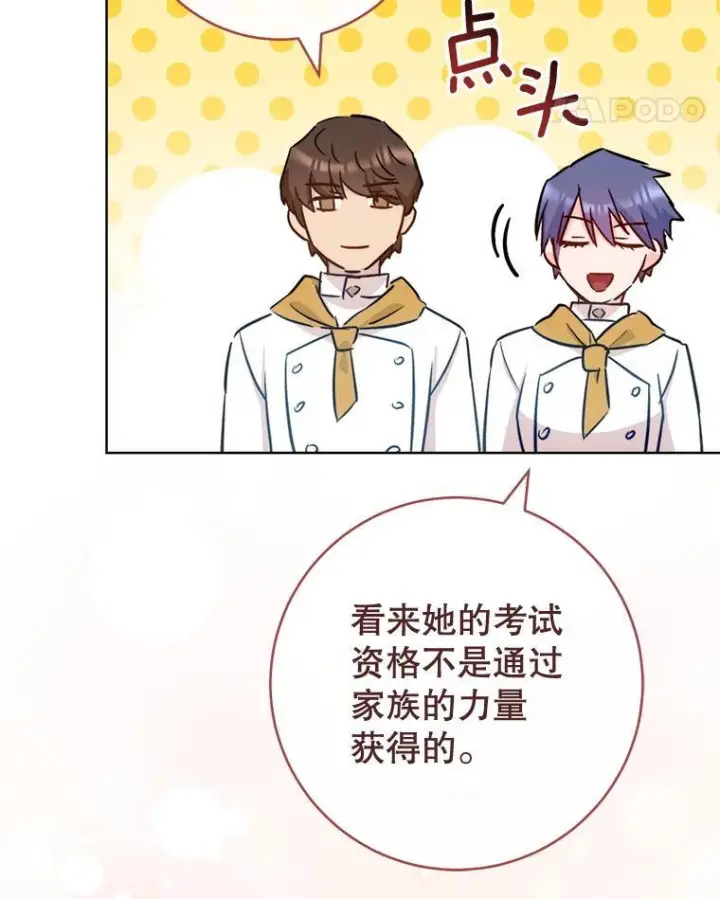 漫画《皇家厨师小姐》142.加减分第88张图