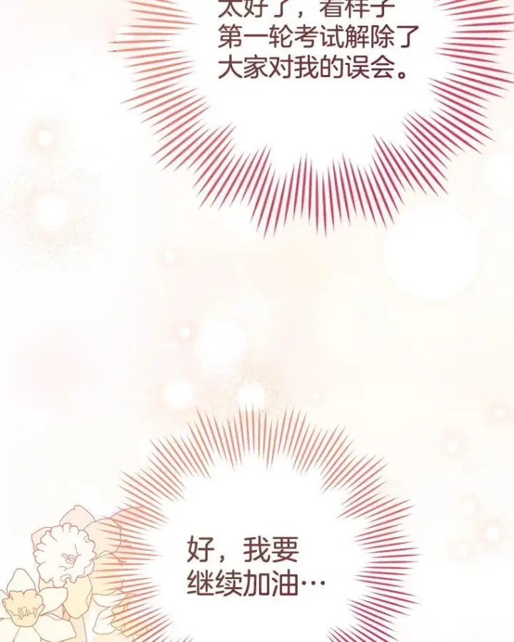 漫画《皇家厨师小姐》142.加减分第90张图