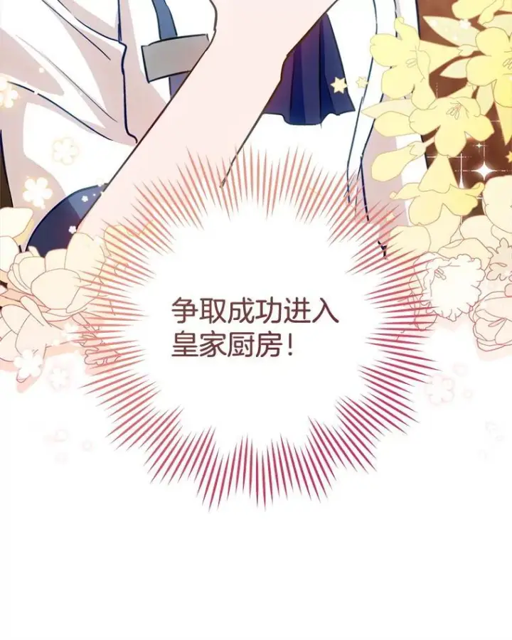 漫画《皇家厨师小姐》142.加减分第92张图