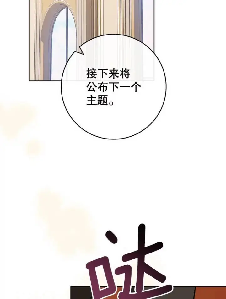 漫画《皇家厨师小姐》142.加减分第95张图