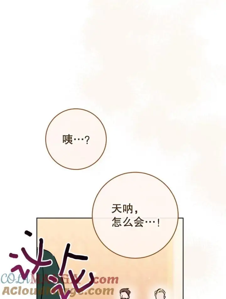 漫画《皇家厨师小姐》142.加减分第97张图