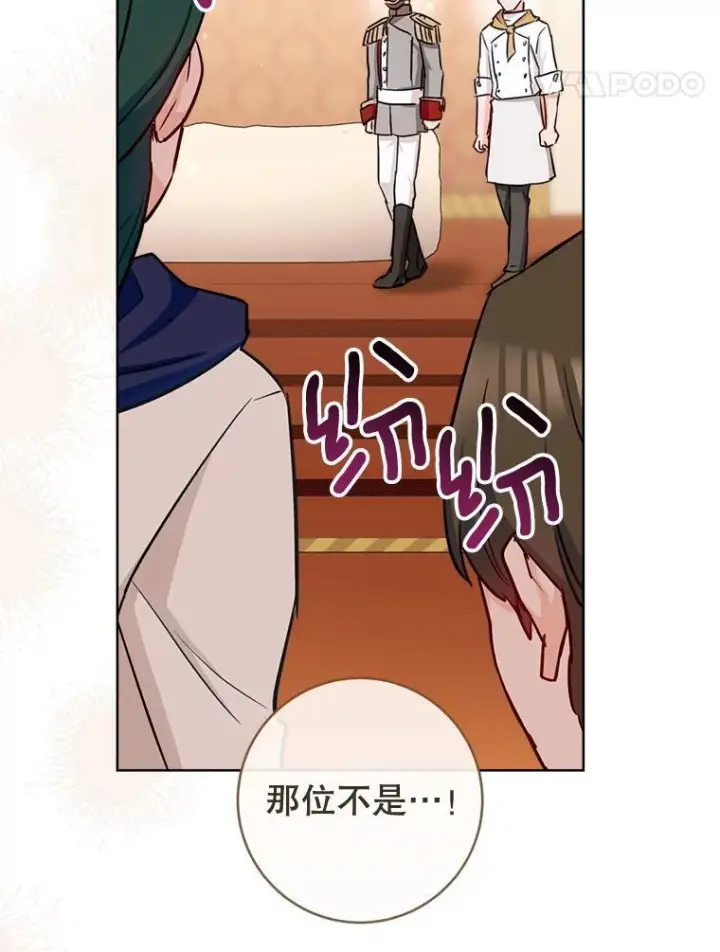 漫画《皇家厨师小姐》142.加减分第98张图