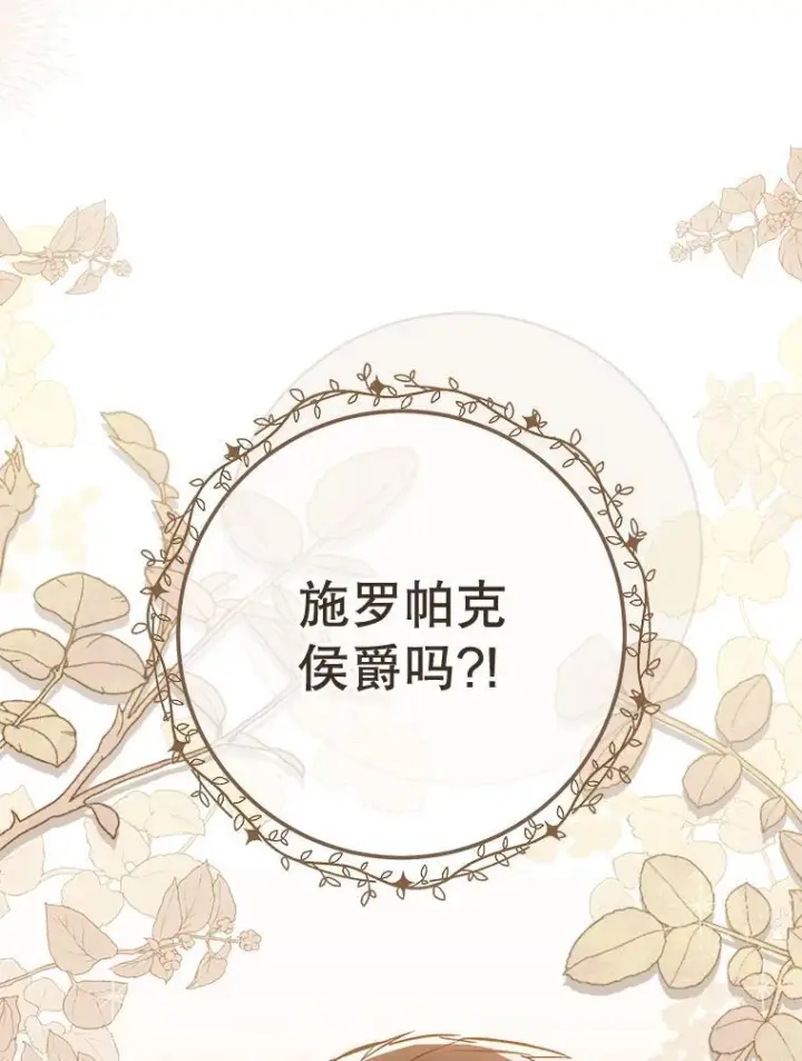 漫画《皇家厨师小姐》142.加减分第99张图