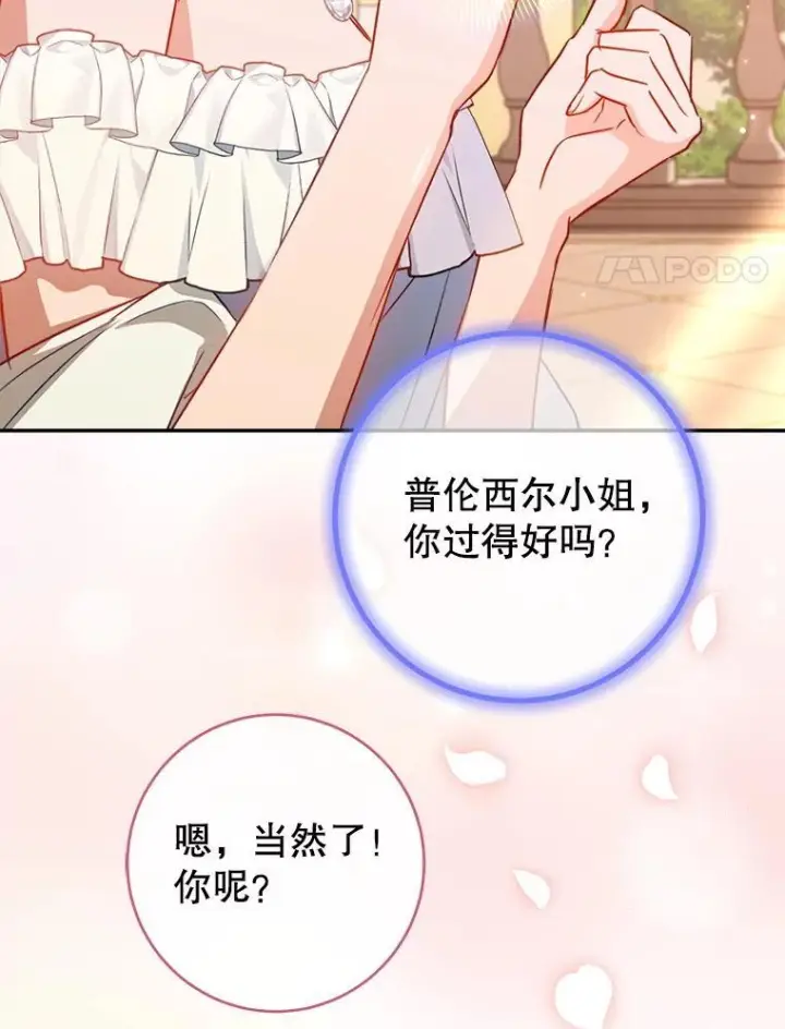 漫画《皇家厨师小姐》143.遭人陷害第114张图