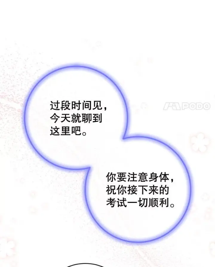 漫画《皇家厨师小姐》143.遭人陷害第130张图