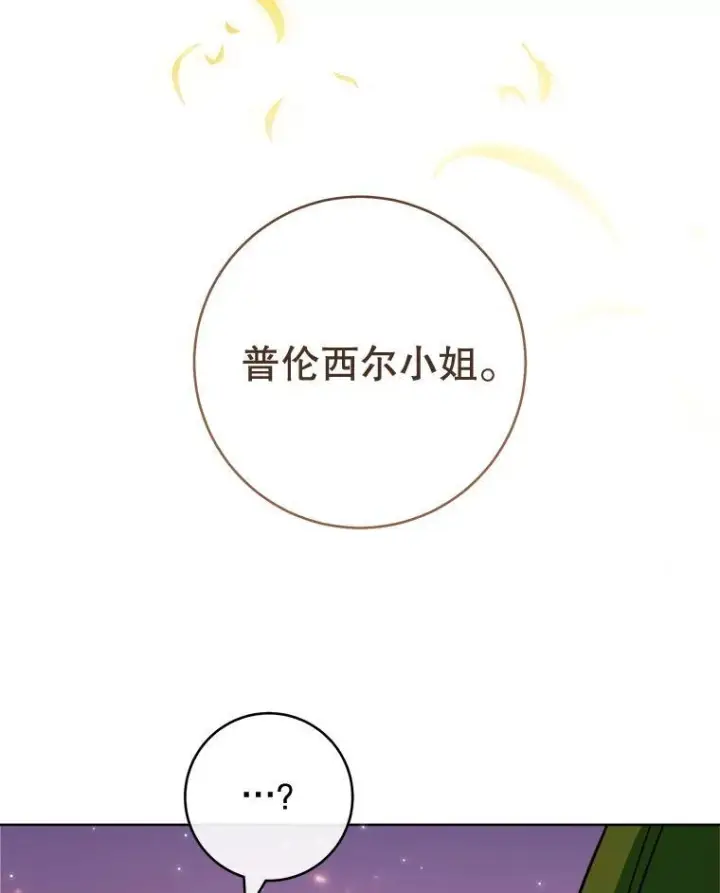 漫画《皇家厨师小姐》143.遭人陷害第134张图