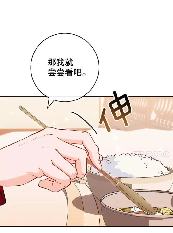 漫画《皇家厨师小姐》143.遭人陷害第47张图