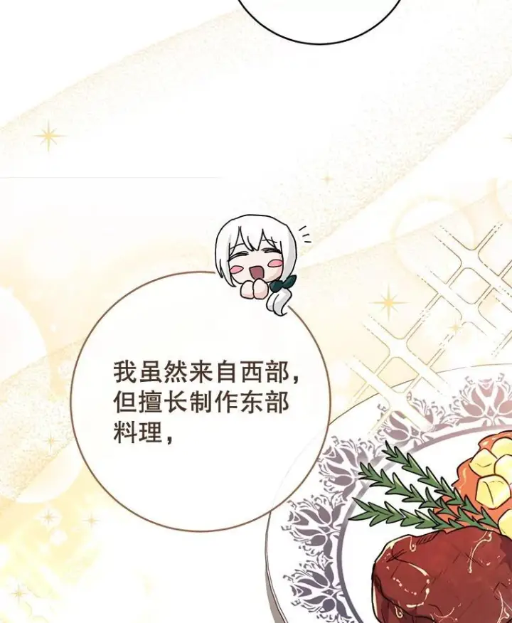 漫画《皇家厨师小姐》144.真凶第10张图