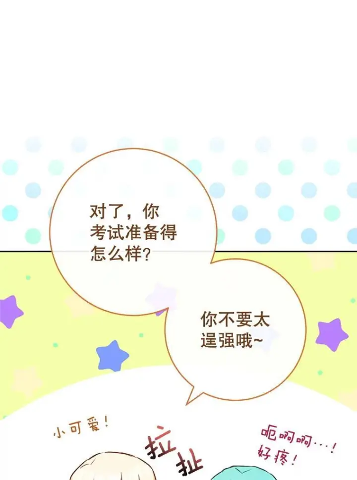 漫画《皇家厨师小姐》144.真凶第102张图